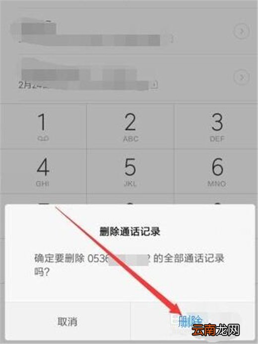 小米9中将通话记录删掉具体操作方法