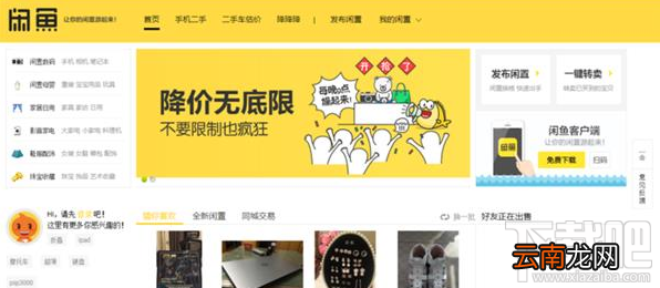 闲鱼PC网页版怎么打开?闲鱼PC网页版怎么正常使用?