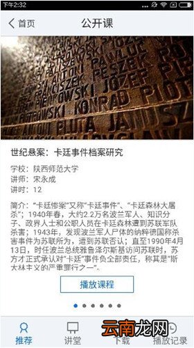 超星泛雅app详细特色功能讲述