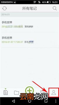 麦库记事中调节字体大小具体操作流程