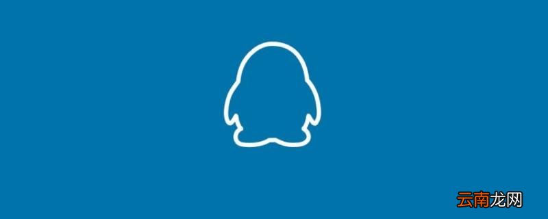 qq号出现异常什么意思 qq对方号码疑似异常是什么意思