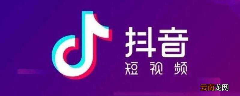 抖音名红了是什么意思 抖音+号变红了是什么意思