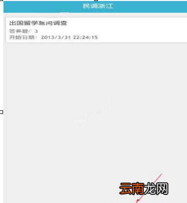民调浙江app中更改密码具体操作方法
