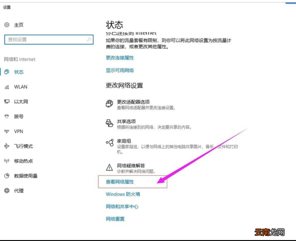 win10系统中查看电脑IP地址具体方法介绍