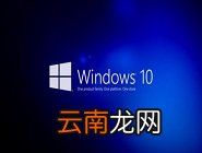 win10系统中查看电脑IP地址具体方法介绍