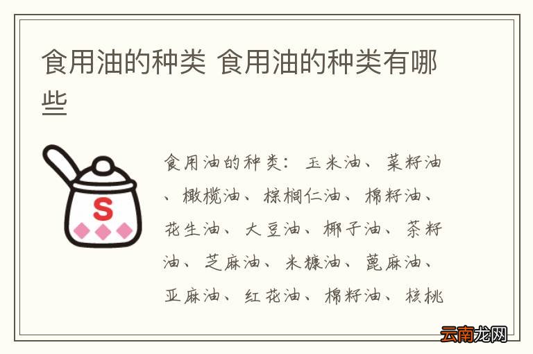 食用油的种类 食用油的种类有哪些
