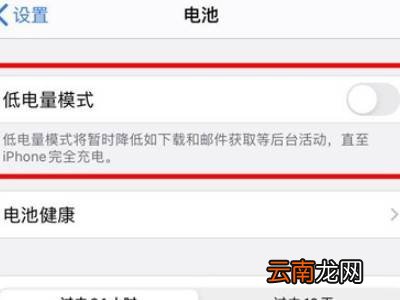 苹果低电量模式怎么关闭