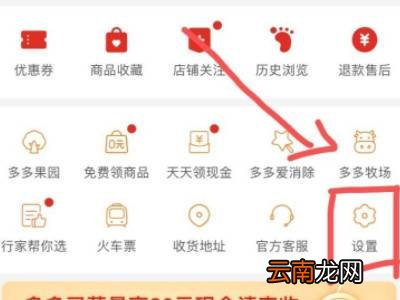 拼多多如何关闭拼小圈功能