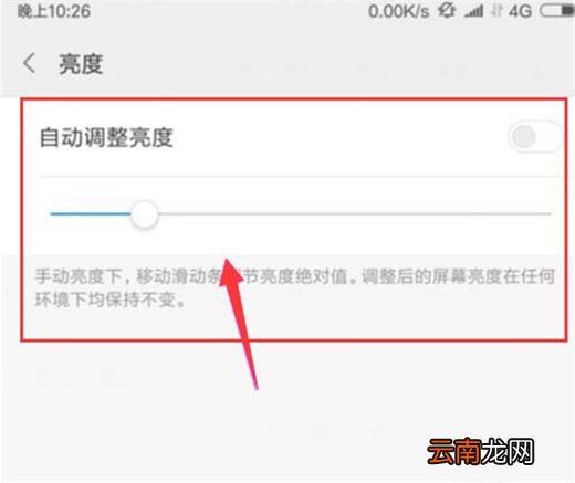 小米9中调整屏幕亮度具体操作方法