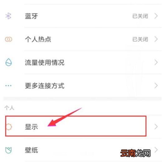 小米9中调整屏幕亮度具体操作方法
