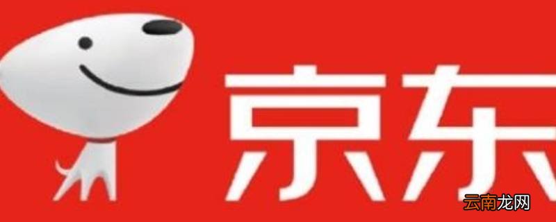 京选优品是京东的吗 京选优品是京东的商品吗