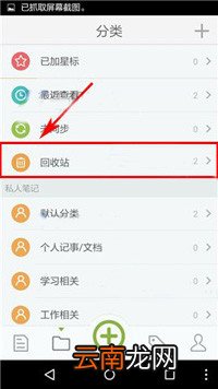 麦库记事中将回收站清空具体操作方法