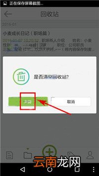 麦库记事中将回收站清空具体操作方法
