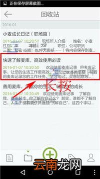 麦库记事中将回收站清空具体操作方法