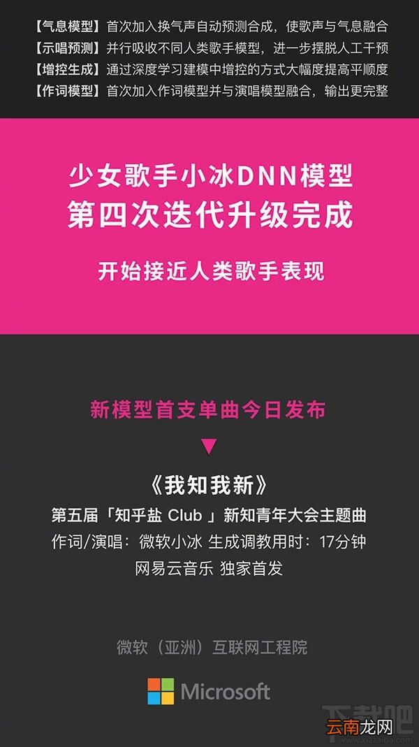 小冰单曲“我知我新”是怎么创作的?