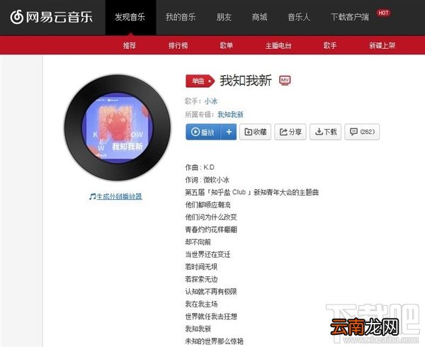 小冰单曲“我知我新”是怎么创作的?