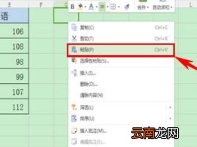 wps怎么复制表格保持原有格式及内容