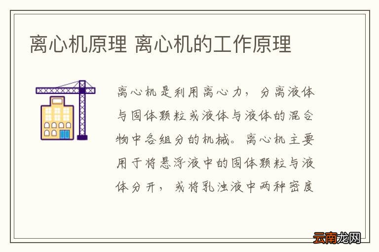 离心机原理 离心机的工作原理