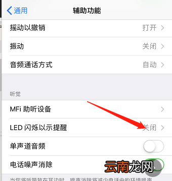 iphone6sp来电闪光灯在哪里设置 iPhone6sp闪光灯在哪开