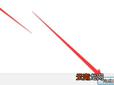 创建桌面快捷方式设置在哪里
