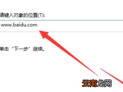 创建桌面快捷方式设置在哪里