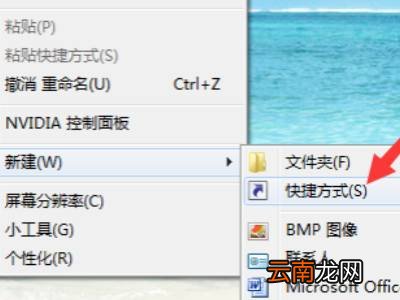 创建桌面快捷方式设置在哪里