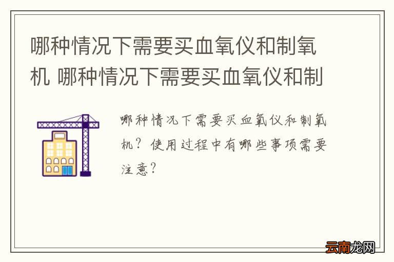 哪种情况下需要买血氧仪和制氧机 哪种情况下需要买血氧仪和制氧机测试