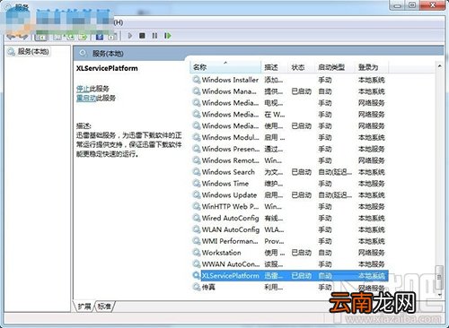 thunderplatform.exe是什么,怎么关闭thunderplatform进程