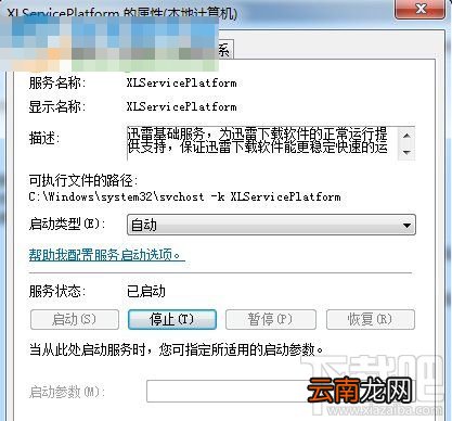 thunderplatform.exe是什么,怎么关闭thunderplatform进程
