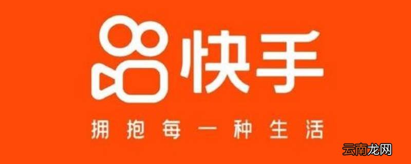 快手号注销成功的样子 快手号注销了主页是什么样子