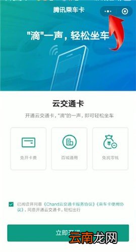 微信中使用腾讯乘车卡联系人工服务具体操作方法