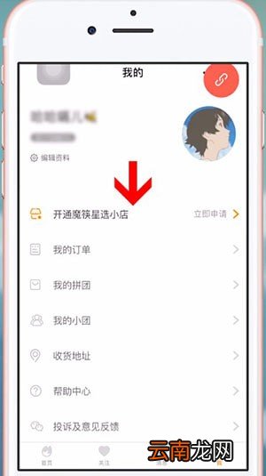 微信中魔筷星选具体注册方法介绍