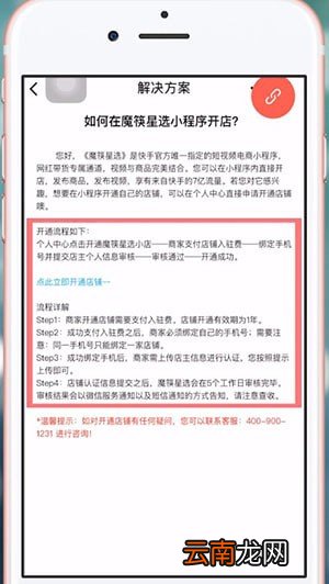 微信中魔筷星选具体注册方法介绍