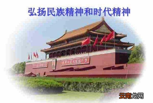 中国精神是什么和什么的统一，什么是民族精神和时代精神的统一