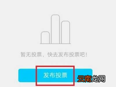 qq群投票怎么发起