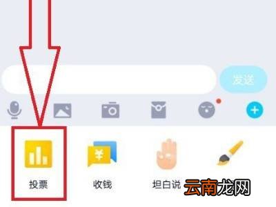 qq群投票怎么发起