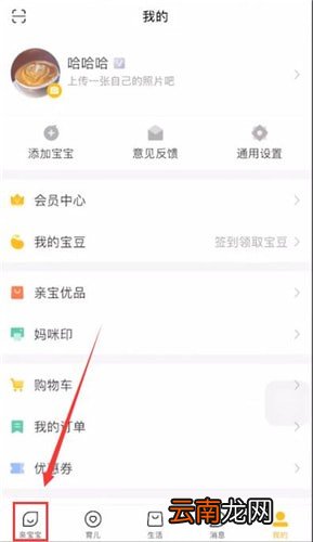 亲宝宝中输入邀请码具体操作方法