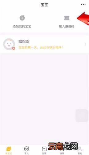 亲宝宝中输入邀请码具体操作方法