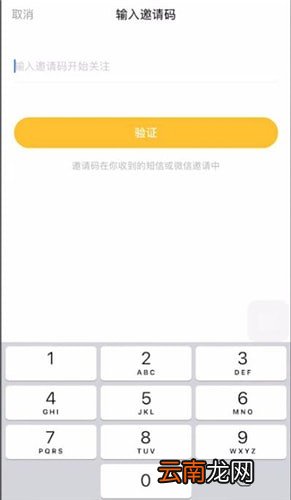 亲宝宝中输入邀请码具体操作方法