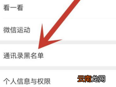 微信解除黑名单怎么解除