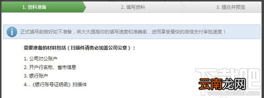 微信商户平台怎么开通