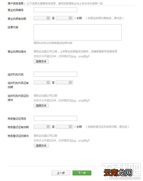 微信商户平台怎么开通