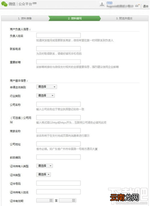 微信商户平台怎么开通