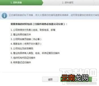 微信商户平台怎么开通