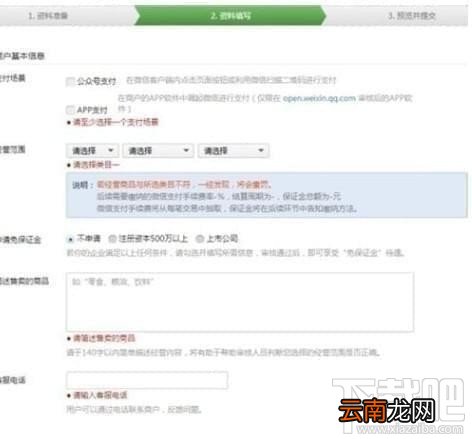 微信商户平台怎么开通