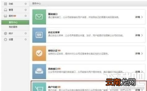 微信商户平台怎么开通