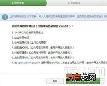 微信商户平台怎么开通