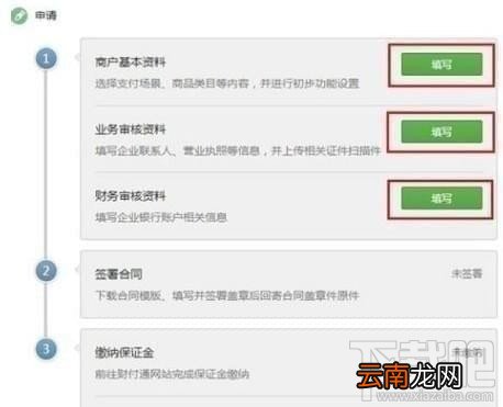 微信商户平台怎么开通