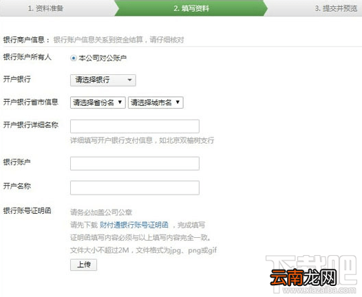 微信商户平台怎么开通
