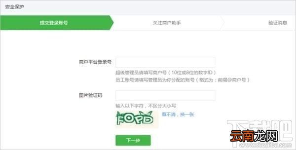 微信商户平台怎么登录